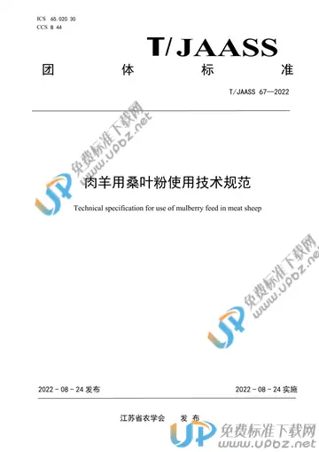 T/JAASS 67-2022 免费下载