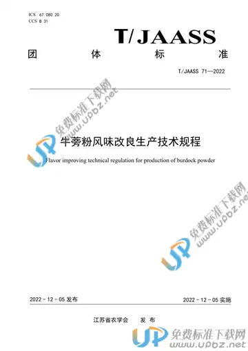 T/JAASS 71-2022 免费下载