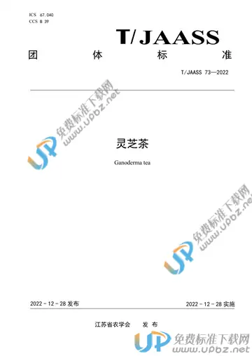 T/JAASS 73-2022 免费下载