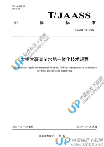 T/JAASS 75-2022 免费下载