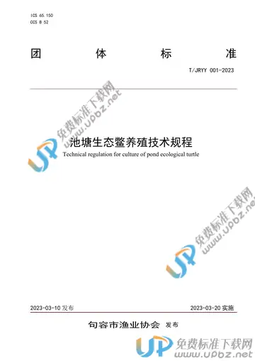 T/JRYY 001-2023 免费下载