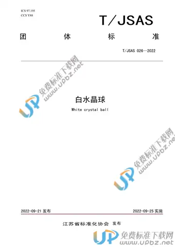 T/JSAS 026-2022 免费下载