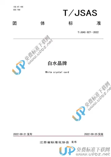 T/JSAS 027-2022 免费下载