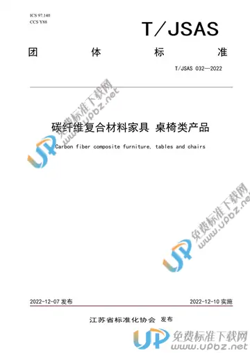 T/JSAS 032-2022 免费下载