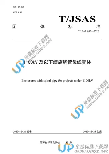 T/JSAS 035-2022 免费下载