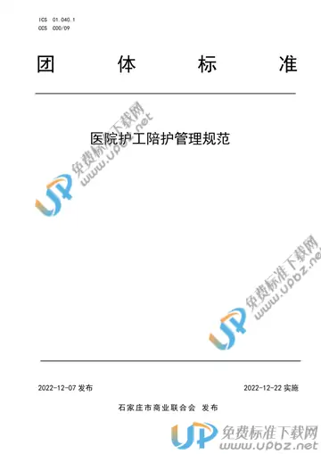 T/JSCC 03-2022 免费下载