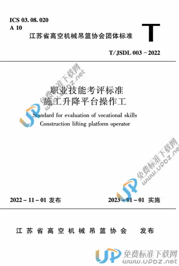 T/JSDL 003-2022 免费下载