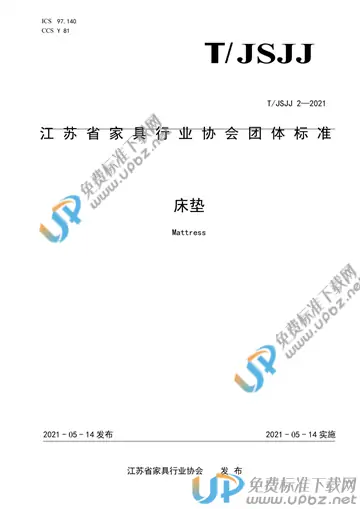 T/JSJJ 2-2021 免费下载