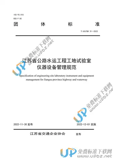 T/JSJTQX 31-2022 免费下载