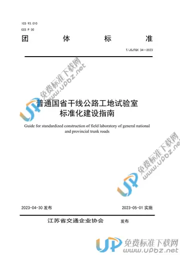 T/JSJTQX 34-2023 免费下载