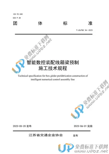 T/JSJTQX 36-2023 免费下载