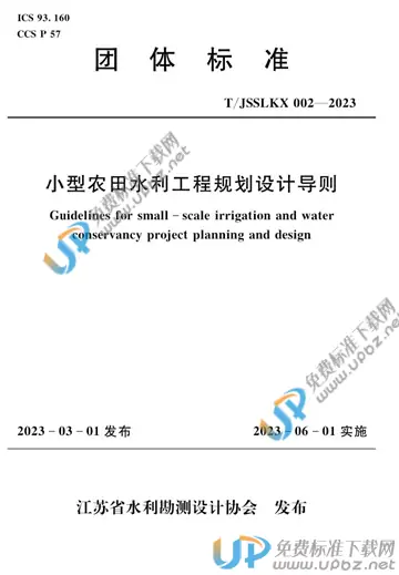 T/JSSLKX 002-2023 免费下载