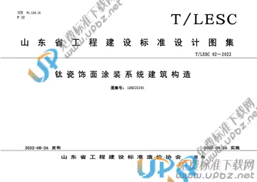 T/LESC 02-2022 免费下载