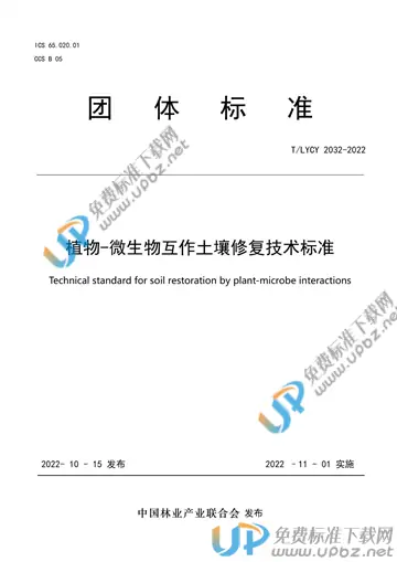 T/LYCY 2032-2022 免费下载