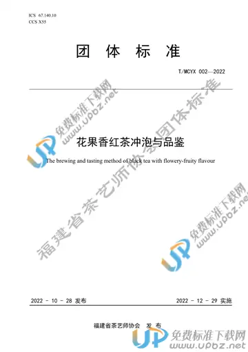 T/MCYX 002-2022 免费下载