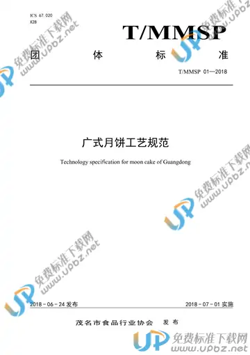 T/MMSP 01-2018 免费下载
