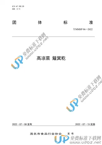 T/MMSP 06-2022 免费下载