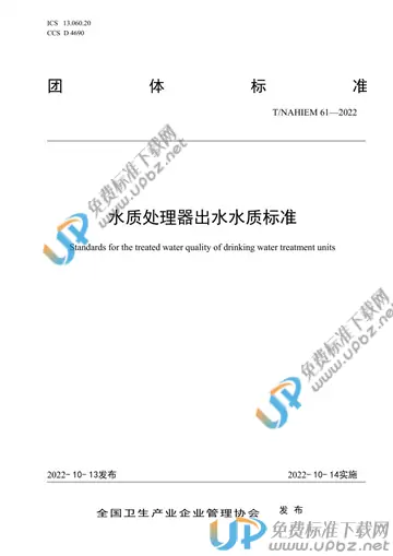 T/NAHIEM 61-2022 免费下载