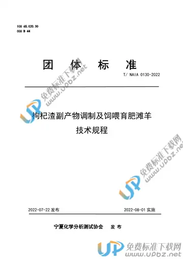 T/NAIA 0130-2022 免费下载