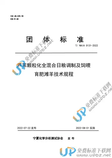 T/NAIA 0131-2022 免费下载