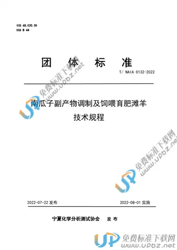 T/NAIA 0132-2022 免费下载