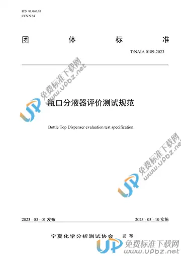 T/NAIA 0189-2023 免费下载