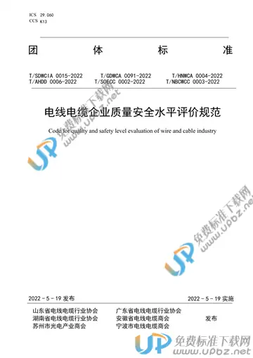 T/NBCWCC 0003-2022 免费下载