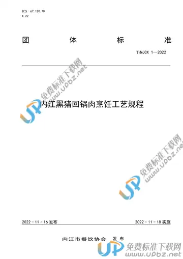 T/NJCX 1-2022 免费下载