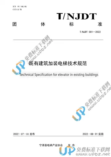 T/NJDT 001-2022 免费下载