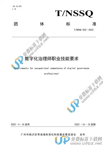 T/NSSQ 002-2022 免费下载