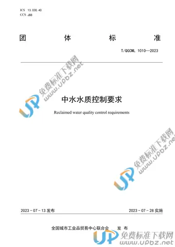 T/QGCML 1010-2023 免费下载