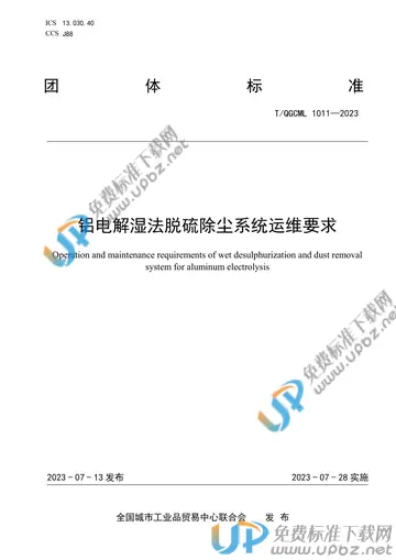 T/QGCML 1011-2023 免费下载