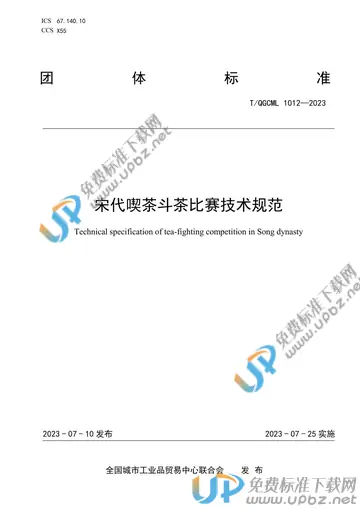 T/QGCML 1012-2023 免费下载