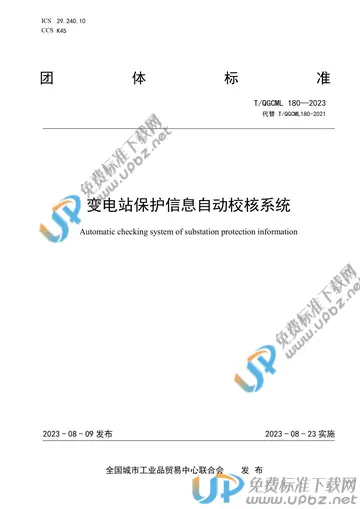 T/QGCML 180-2023 免费下载