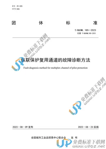 T/QGCML 185-2023 免费下载