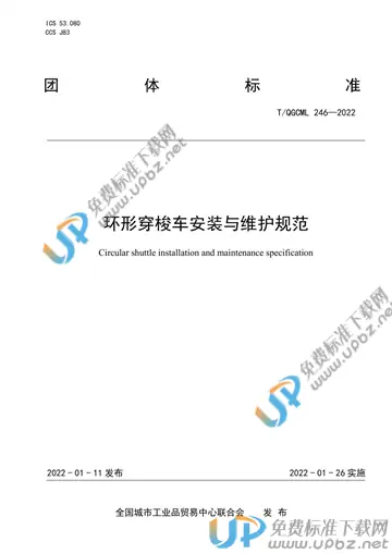 T/QGCML 246-2022 免费下载