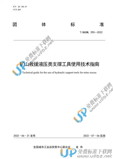 T/QGCML 295-2022 免费下载