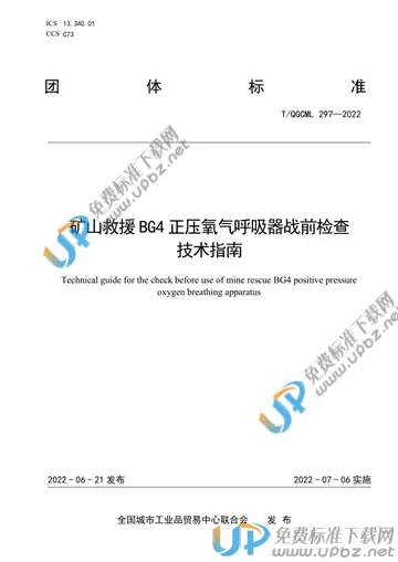 T/QGCML 297-2022 免费下载