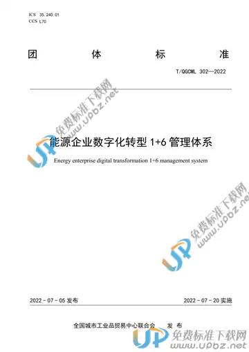 T/QGCML 302-2022 免费下载