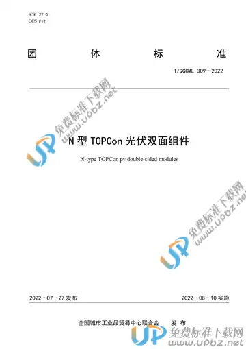 T/QGCML 309-2022 免费下载