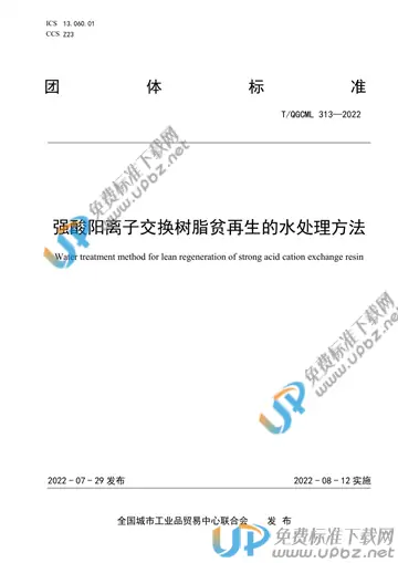 T/QGCML 313-2022 免费下载