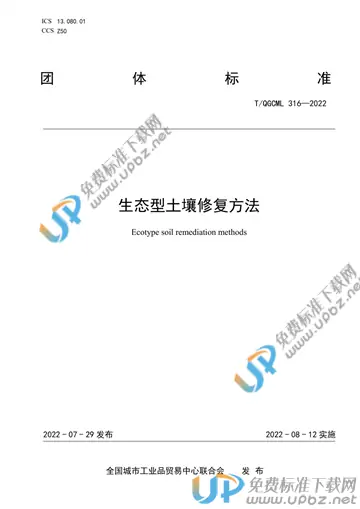 T/QGCML 316-2022 免费下载