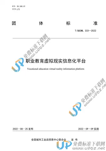 T/QGCML 333-2022 免费下载