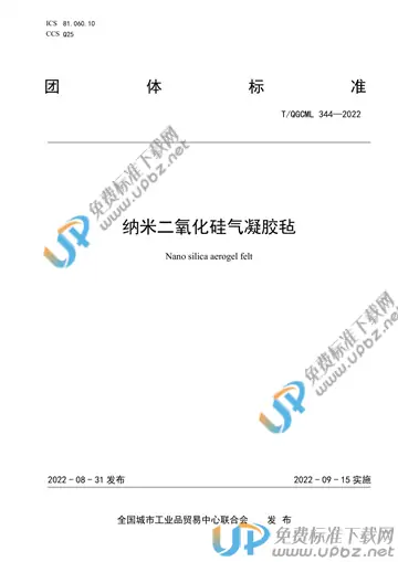 T/QGCML 344-2022 免费下载