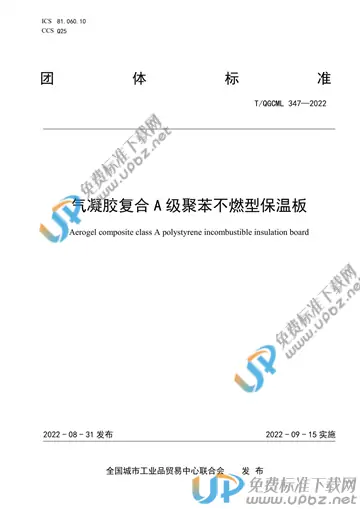 T/QGCML 347-2022 免费下载