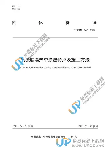 T/QGCML 349-2022 免费下载