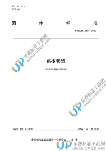 T/QGCML 355-2022 免费下载