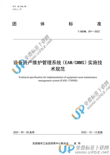 T/QGCML 391-2022 免费下载