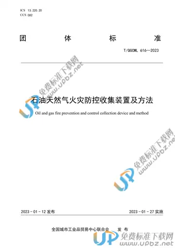 T/QGCML 616-2023 免费下载