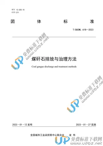 T/QGCML 618-2023 免费下载